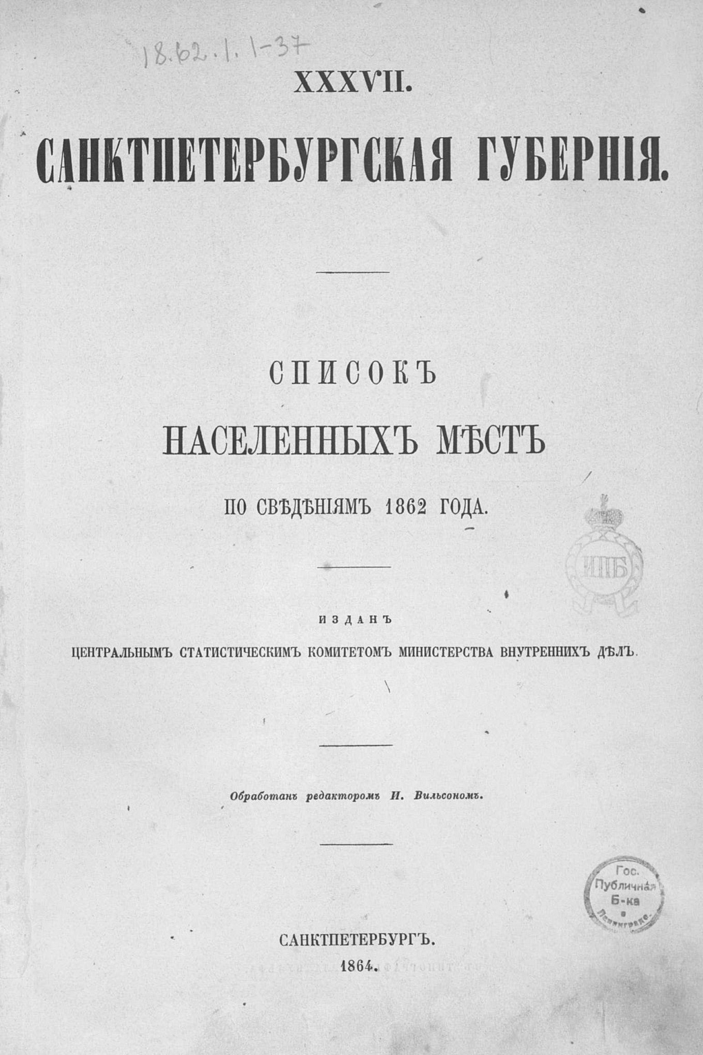 spisok_1862